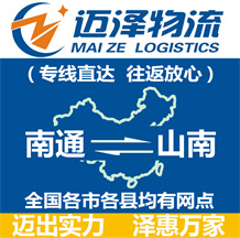 南通到山南物流公司_南通物流到山南_南通至山南物流專線-邁澤