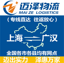 上海到廣漢物流公司_上海物流到廣漢_上海至廣漢物流專線-邁澤
