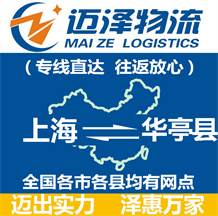 上海到華亭縣物流公司_上海物流到華亭縣_上海至華亭縣物流專線-邁澤