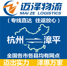 杭州到漳平物流公司_杭州物流到漳平_杭州至漳平物流專線-邁澤