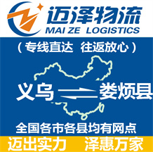 義烏到婁煩縣物流公司_義烏物流到婁煩縣_義烏至婁煩縣物流專線-邁澤