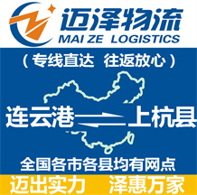 連云港到上杭縣物流公司_連云港物流到上杭縣_連云港至上杭縣物流專(zhuān)線-邁澤