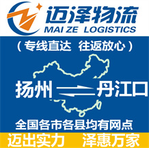 揚(yáng)州到丹江口物流公司_揚(yáng)州物流到丹江口_揚(yáng)州至丹江口物流專線-邁澤