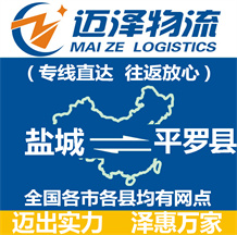 鹽城到平羅縣物流公司_鹽城物流到平羅縣_鹽城至平羅縣物流專線-邁澤