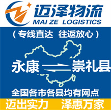 永康到崇禮縣物流公司_永康物流到崇禮縣_永康至崇禮縣物流專線-邁澤