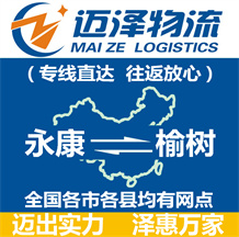 永康到榆樹物流公司_永康物流到榆樹_永康至榆樹物流專線-邁澤