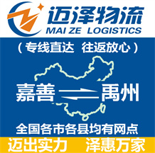 紹興到郯城縣物流公司_紹興物流到郯城縣_紹興至郯城縣物流專線-邁澤